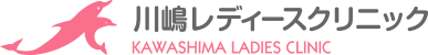川嶋レディースクリニック