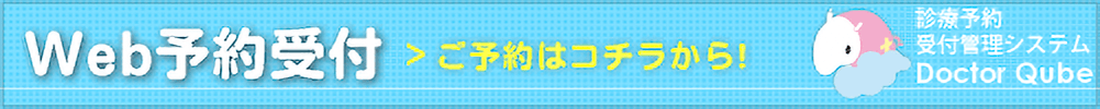 Web予約受付バナー